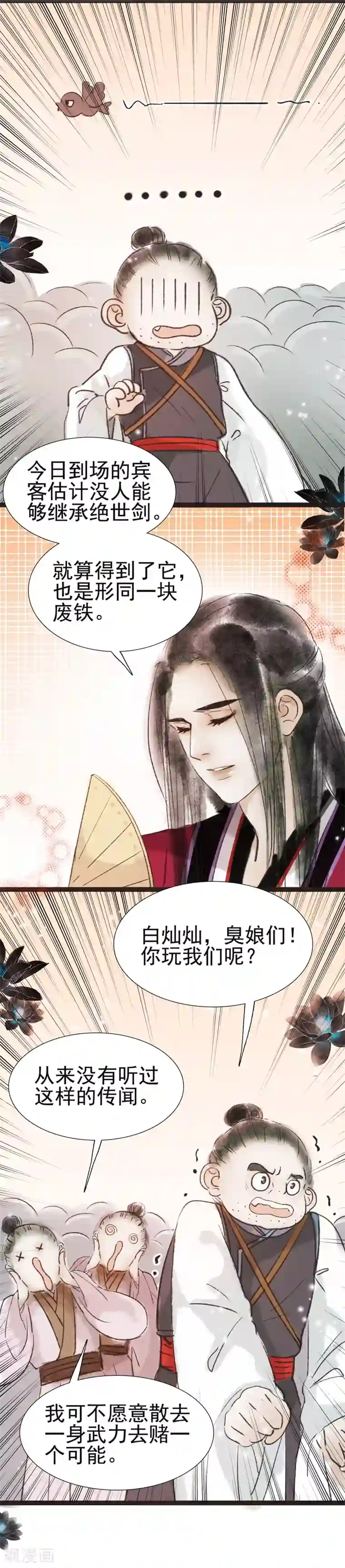 非典型女配第43话