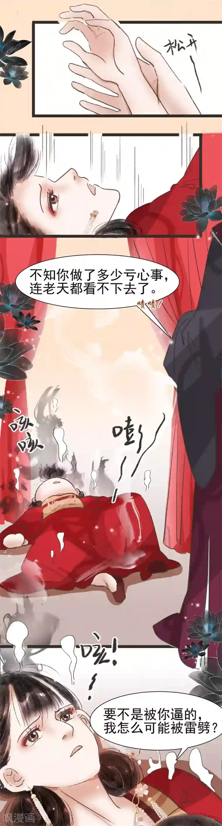 非典型女配第43话