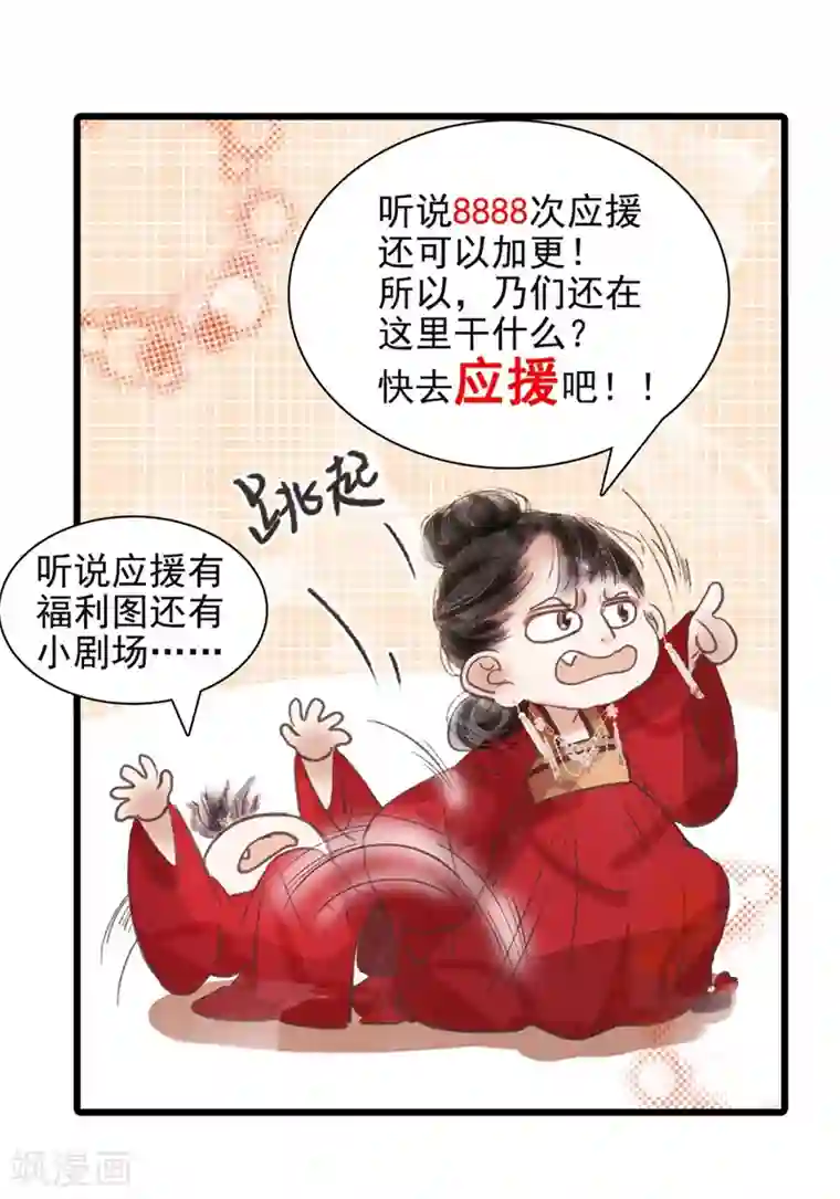 非典型女配第43话