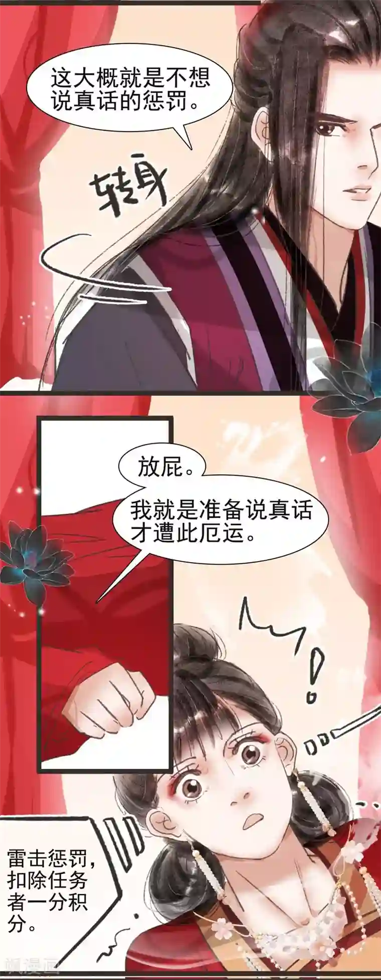 非典型女配第43话