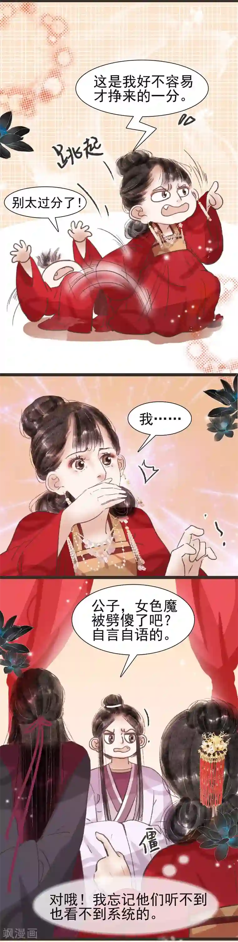 非典型女配第43话