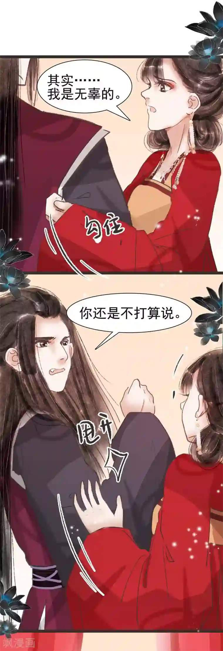 非典型女配第43话