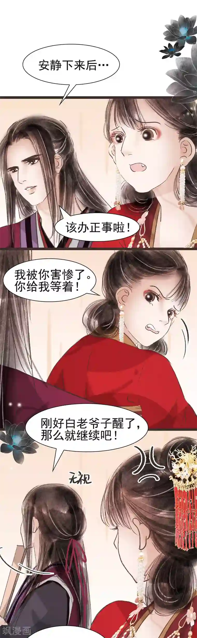 非典型女配第44话