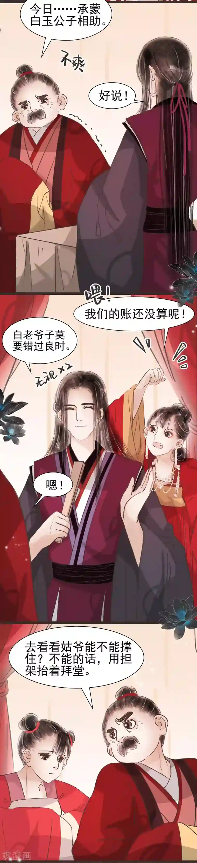 非典型女配第44话