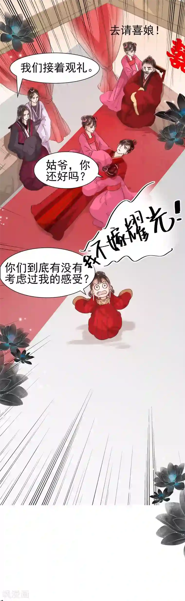 非典型女配第44话