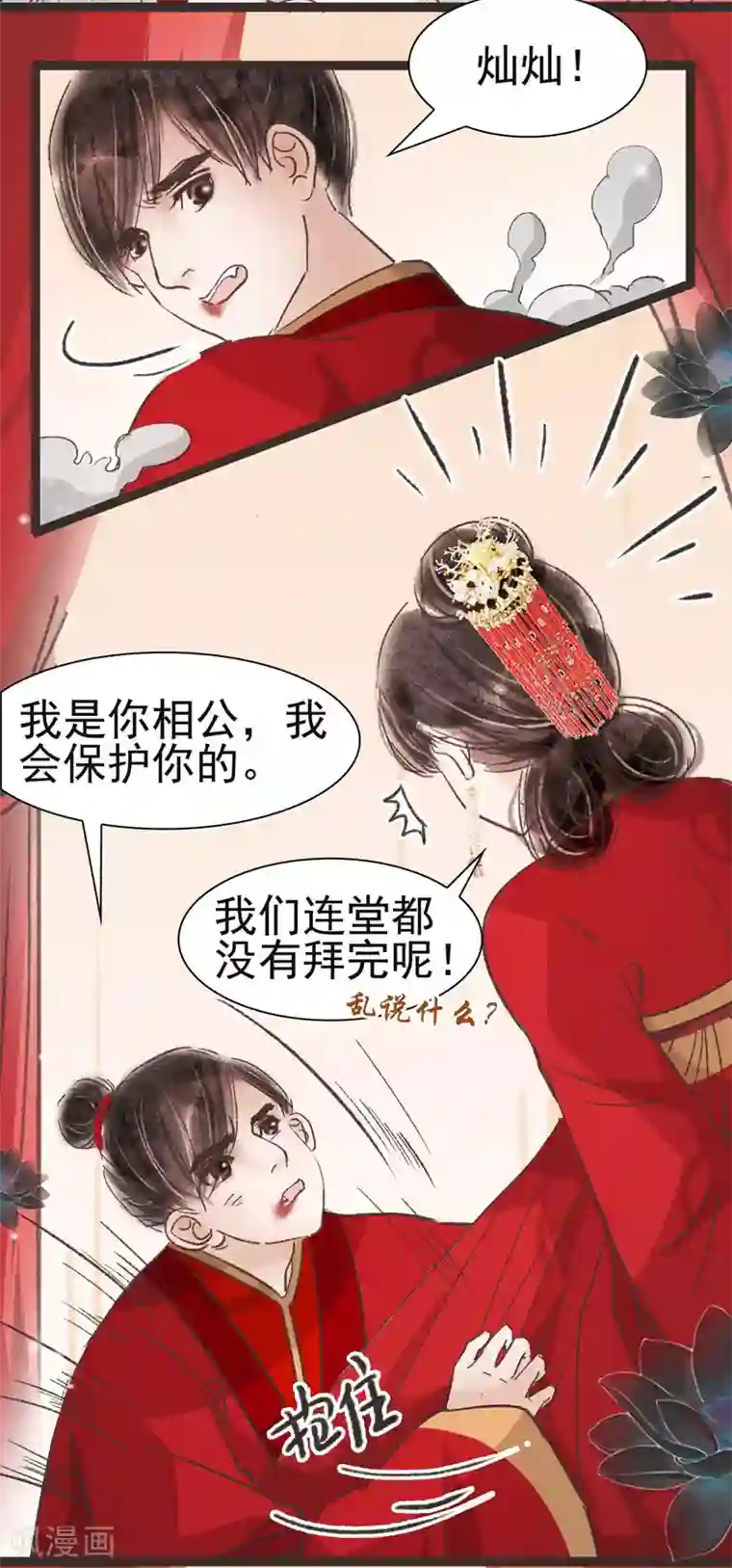 非典型女配第44话