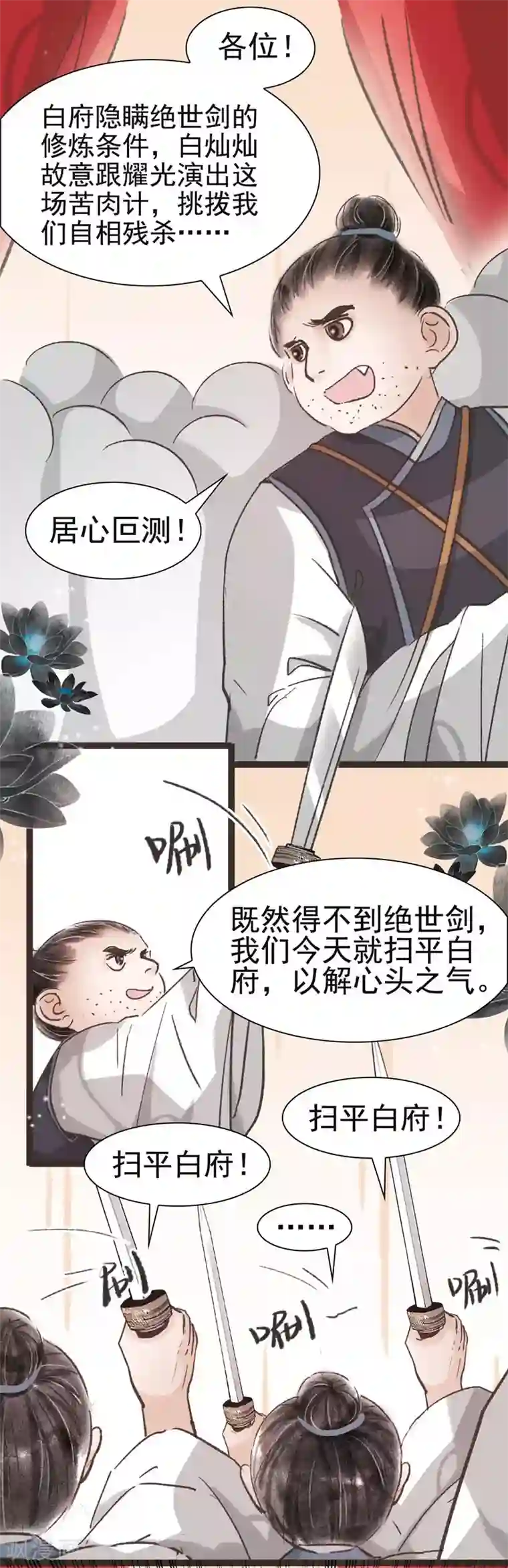 非典型女配第44话