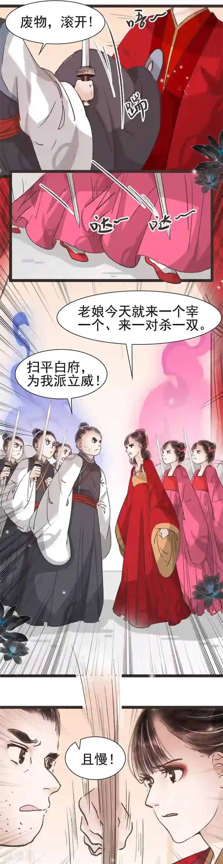非典型女配第44话