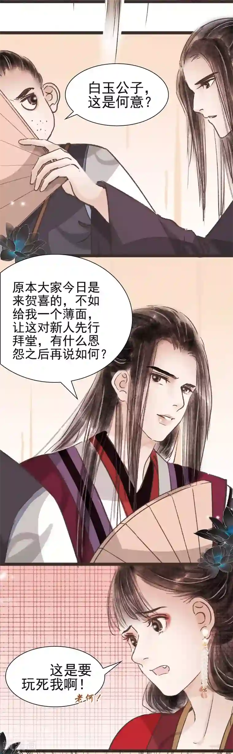 非典型女配第44话