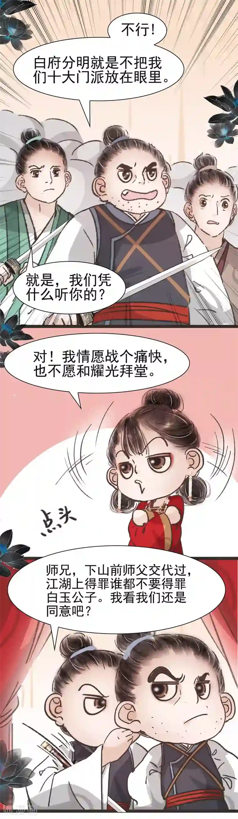 非典型女配第44话