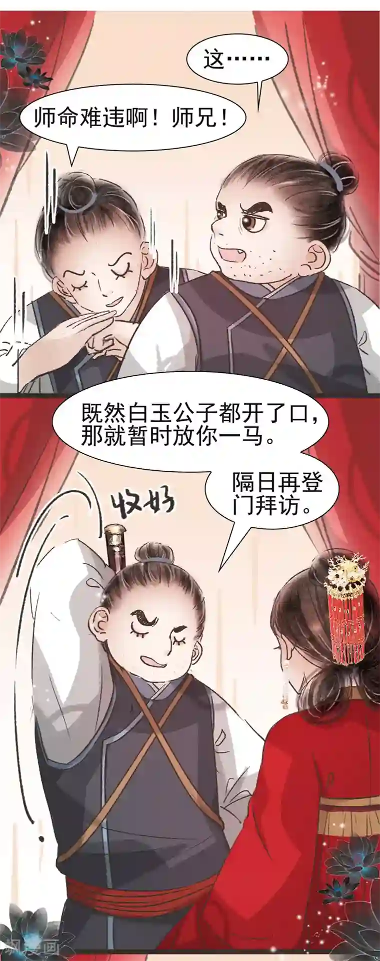 非典型女配第44话