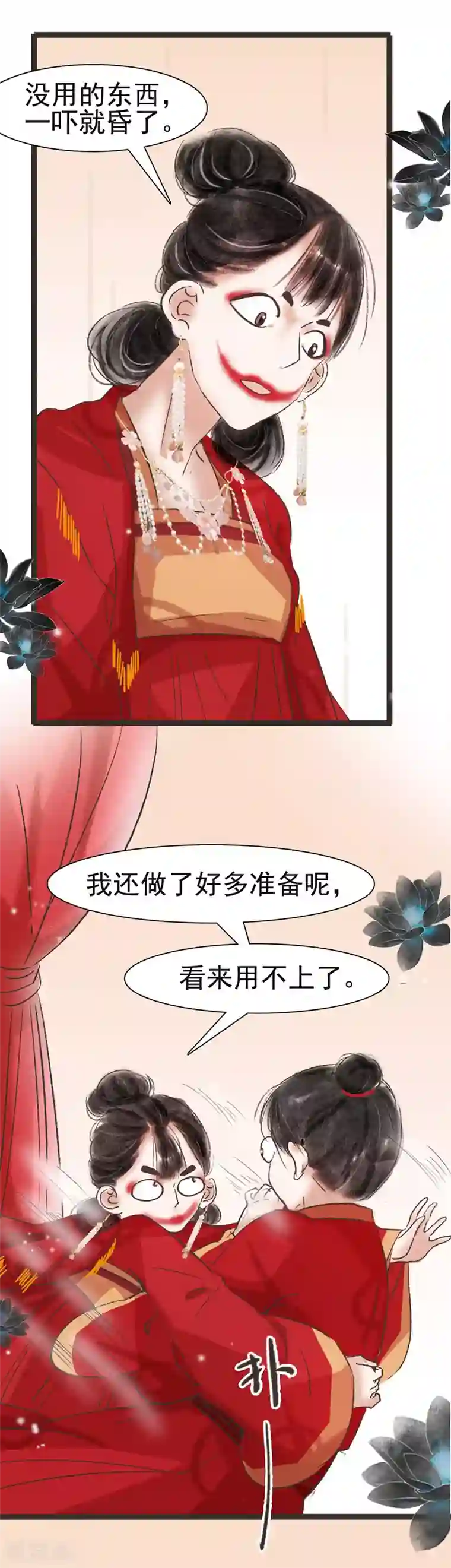 非典型女配第45话