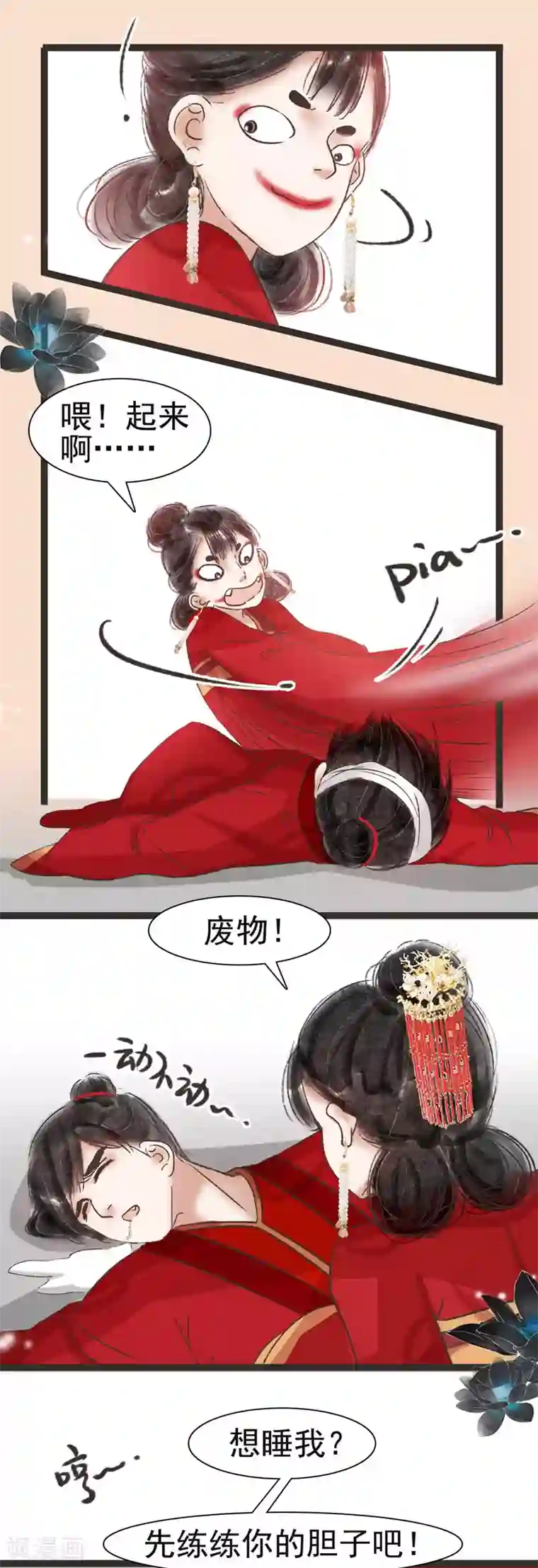 非典型女配第45话