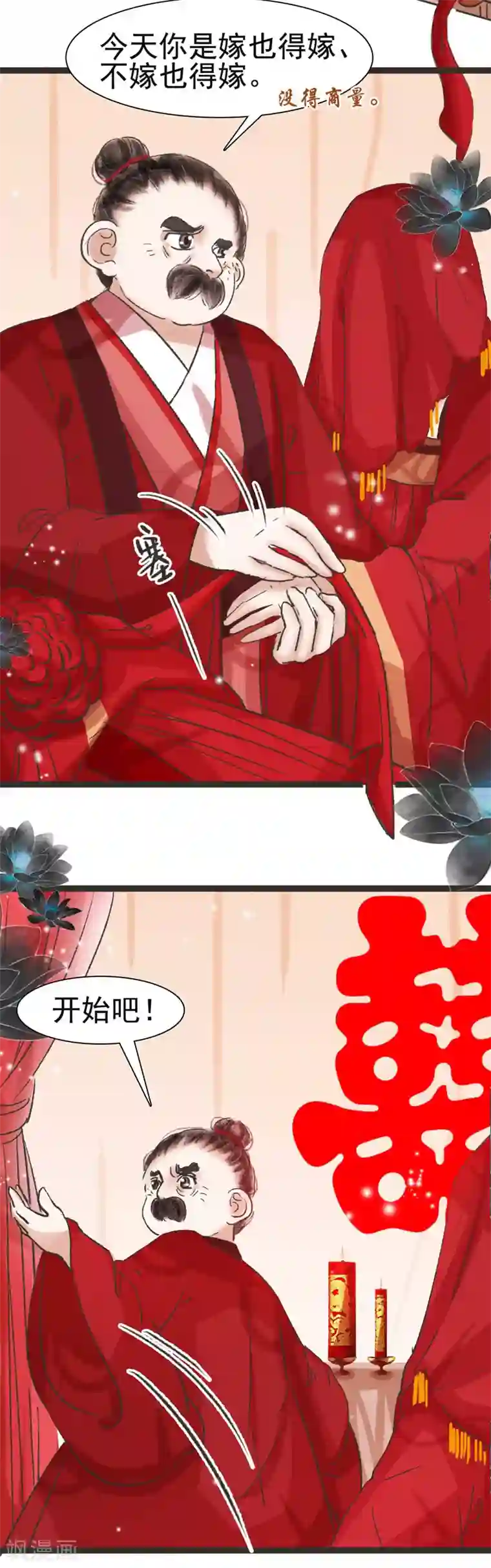 非典型女配第45话