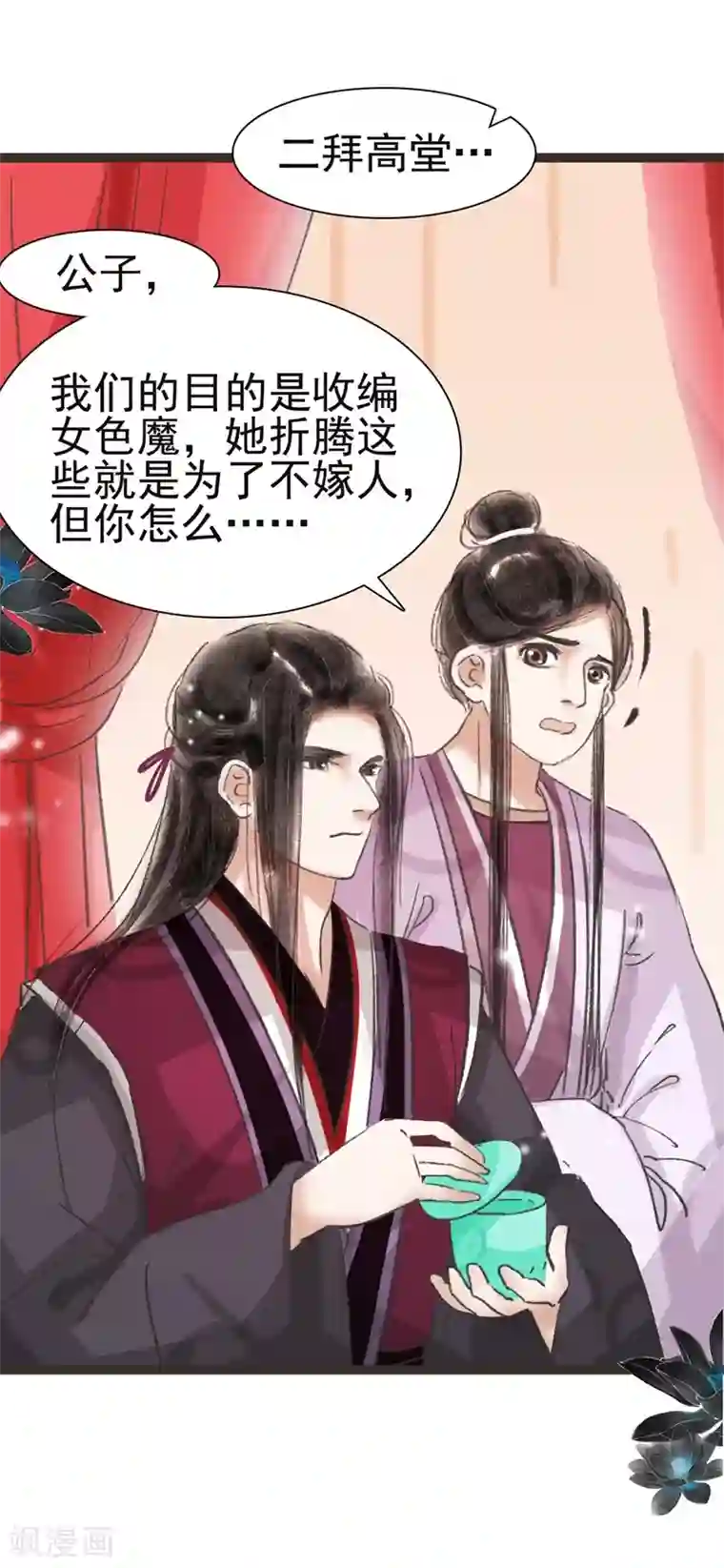 非典型女配第45话