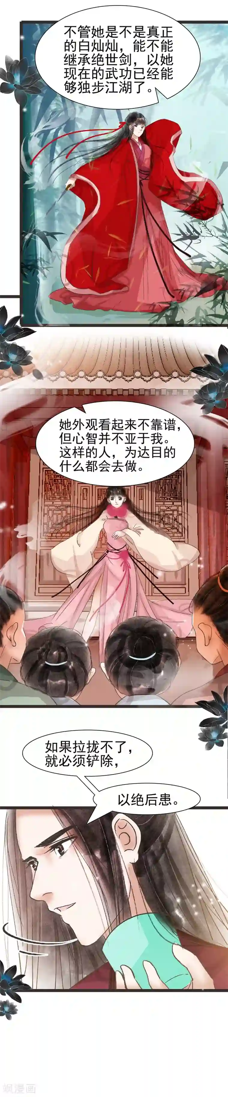 非典型女配第45话