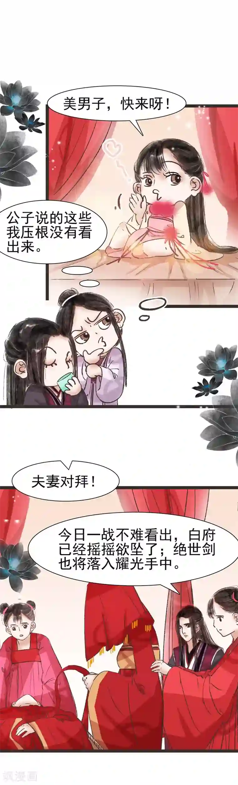 非典型女配第45话