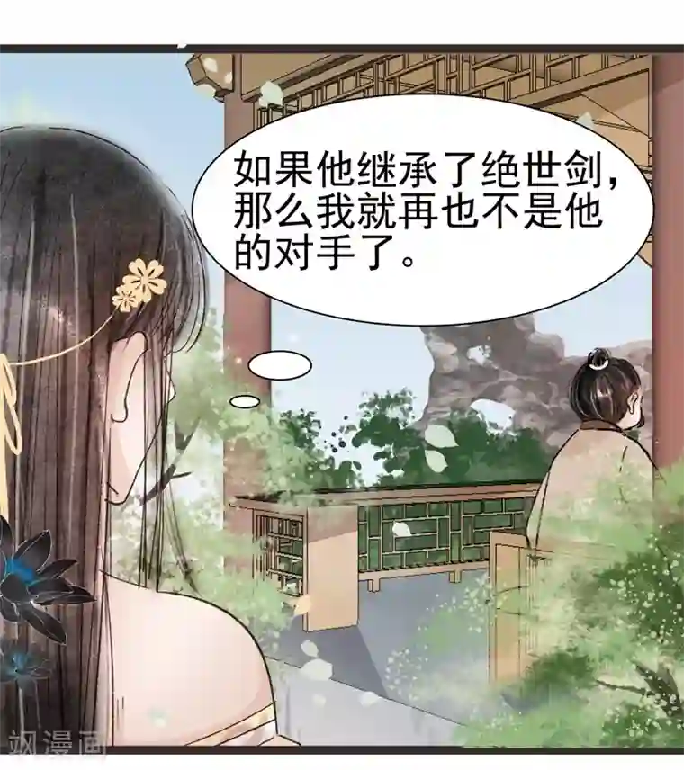 非典型女配第46话