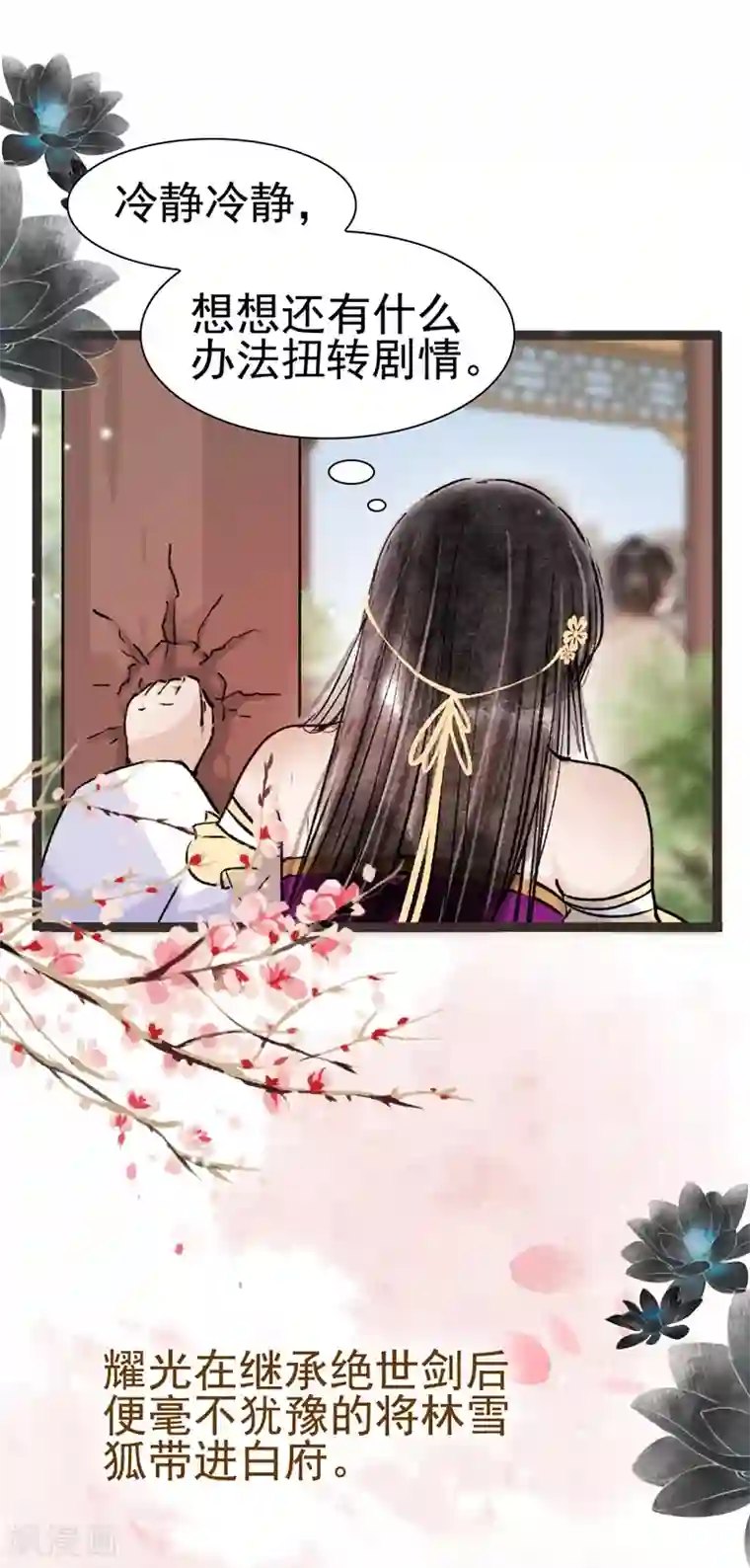 非典型女配第46话