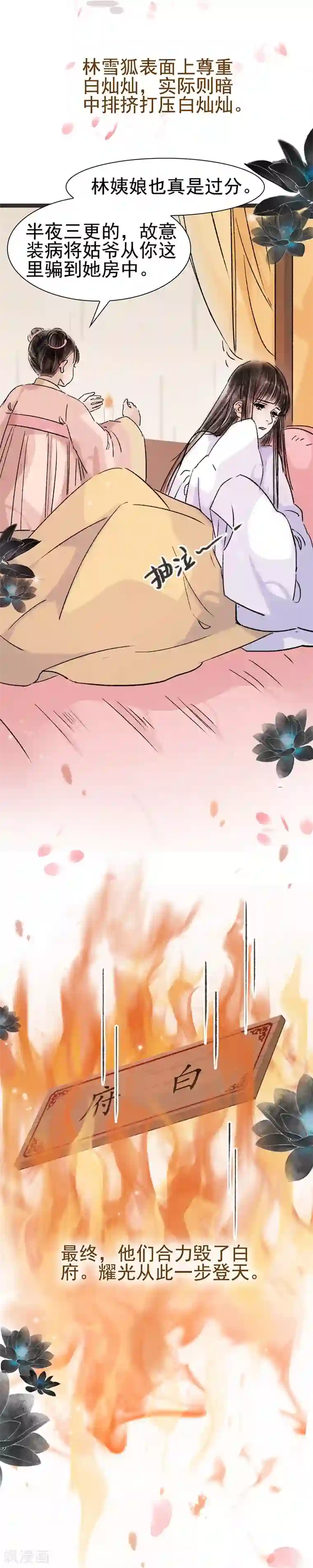 非典型女配第46话