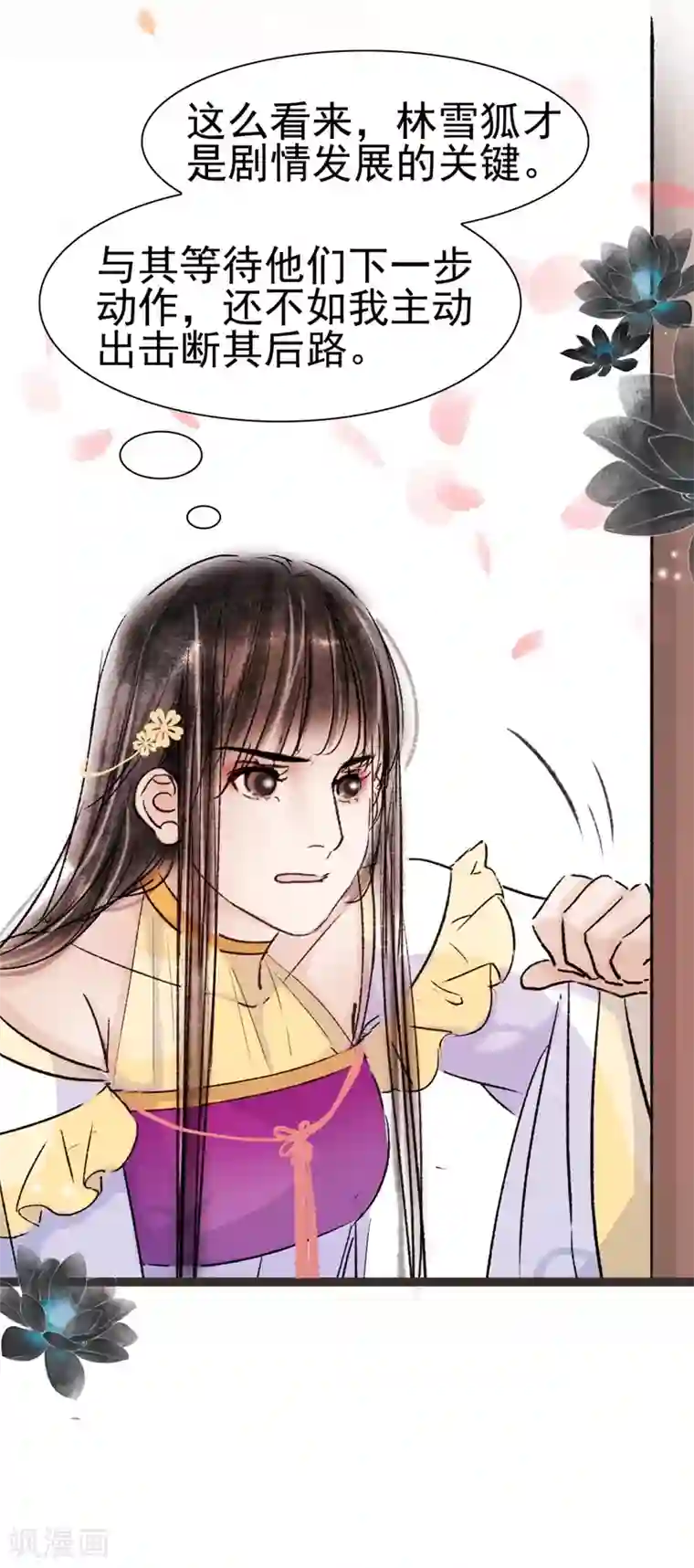 非典型女配第46话