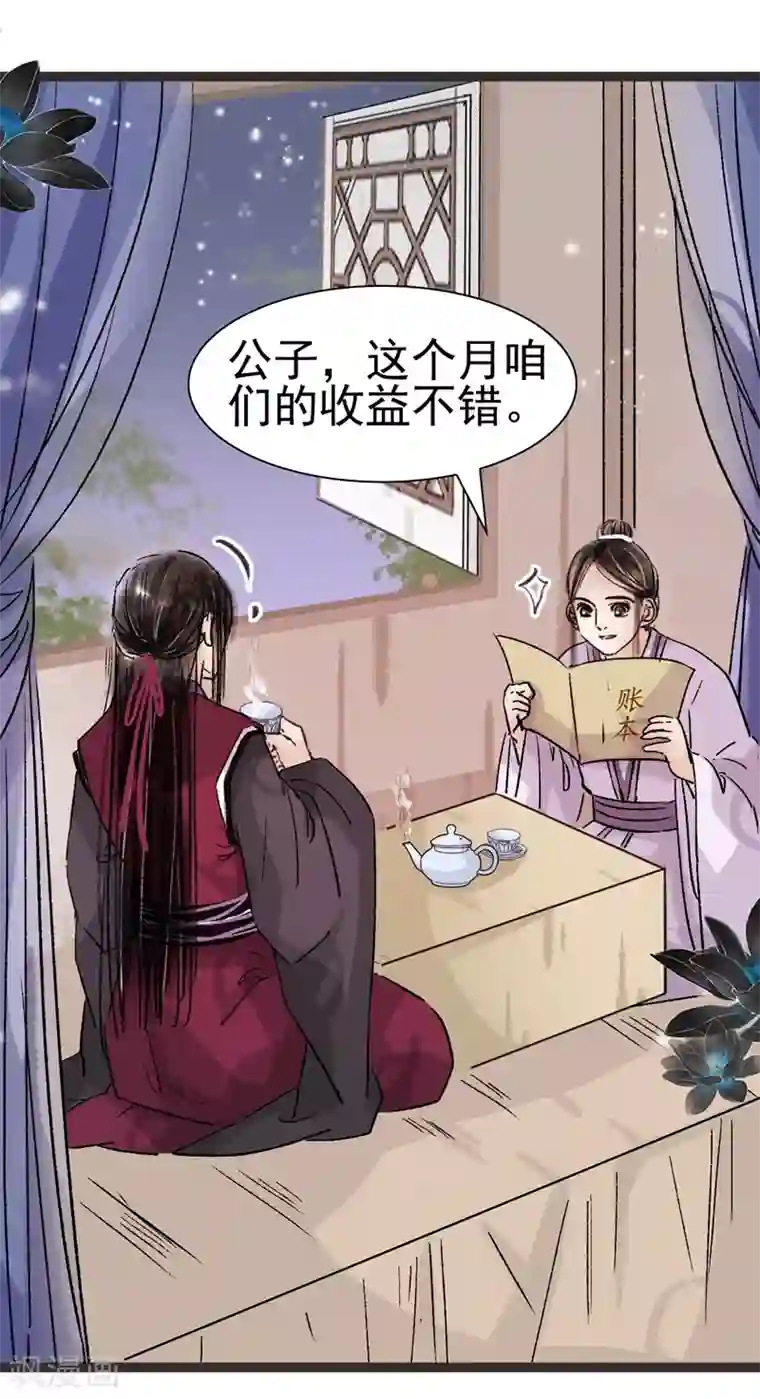 非典型女配第46话