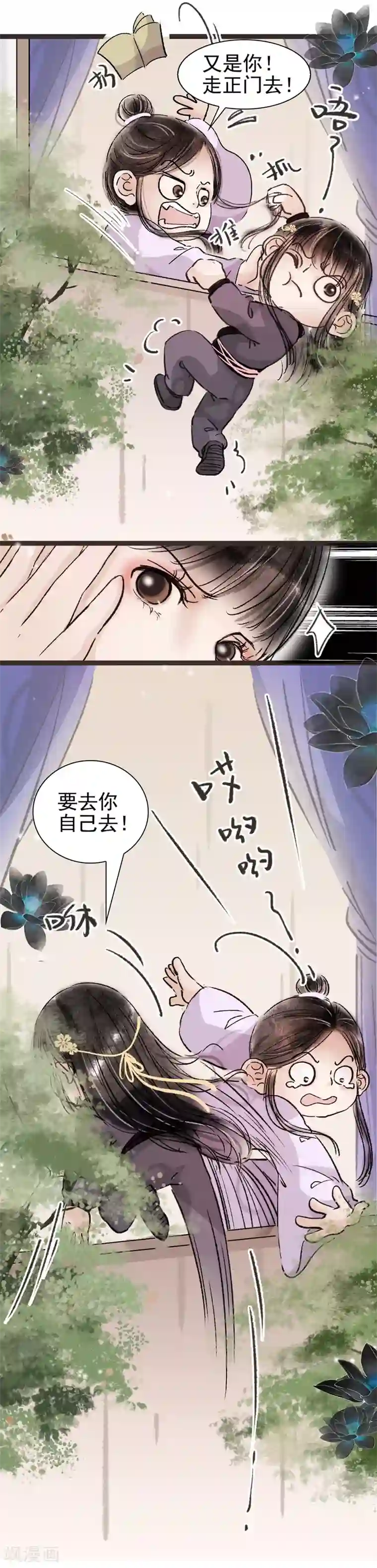 非典型女配第46话