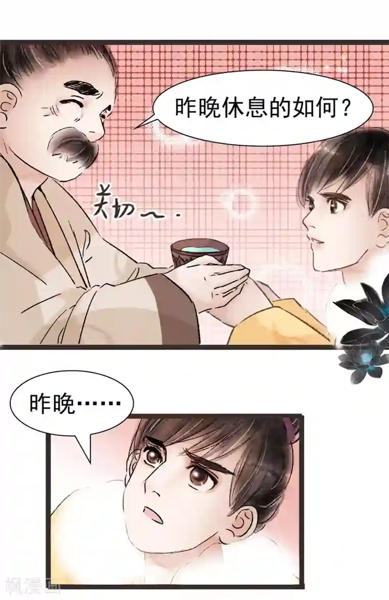 非典型女配第46话