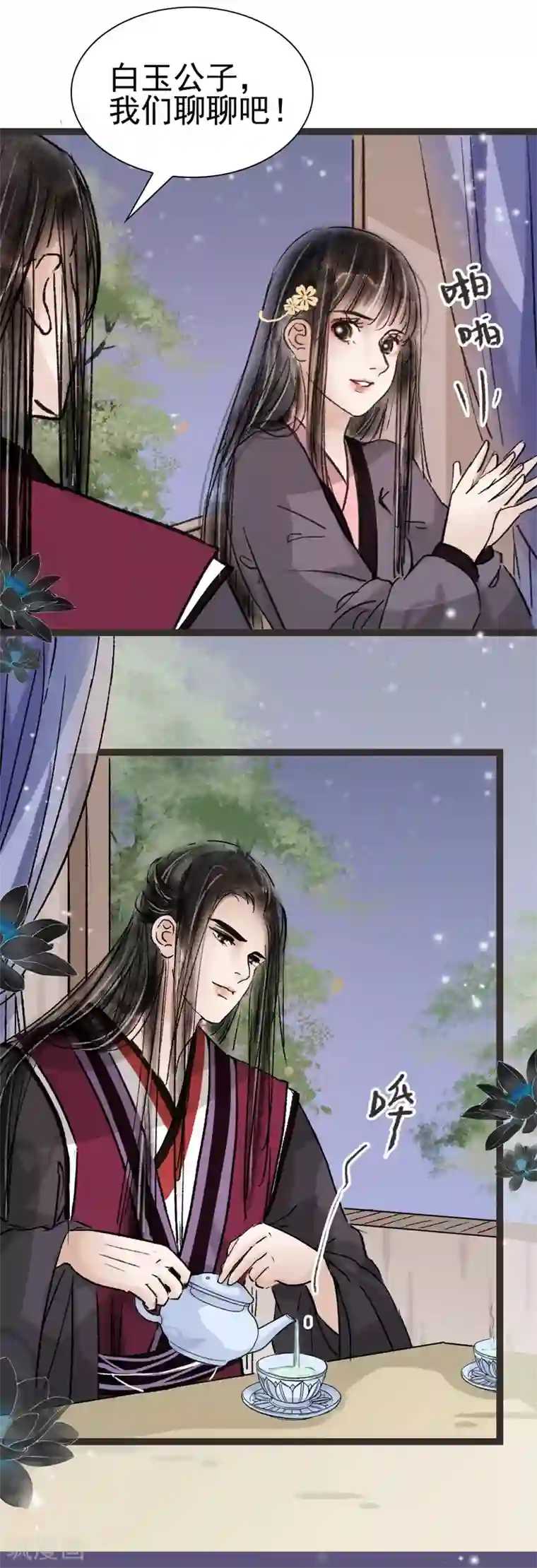 非典型女配第46话