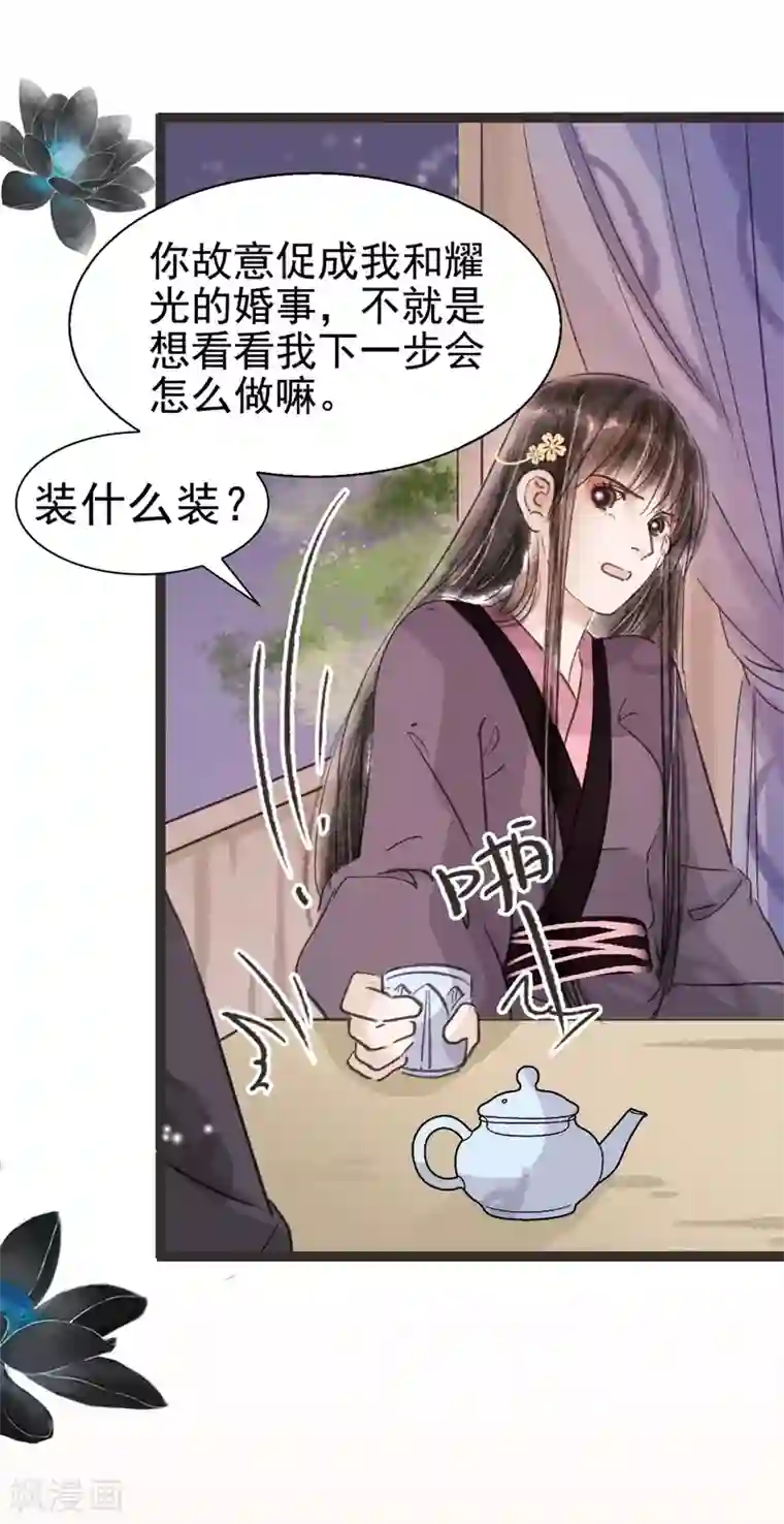 非典型女配第46话