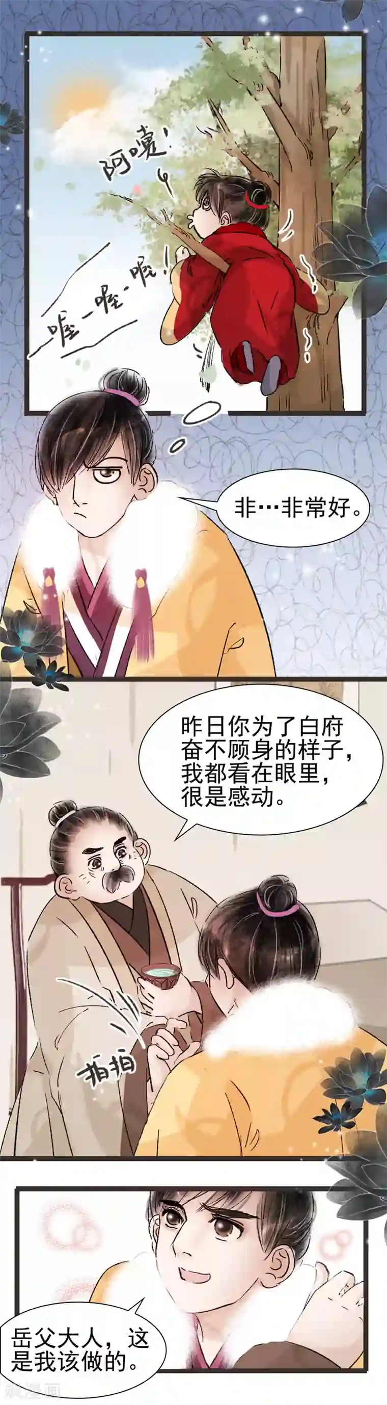 非典型女配第46话