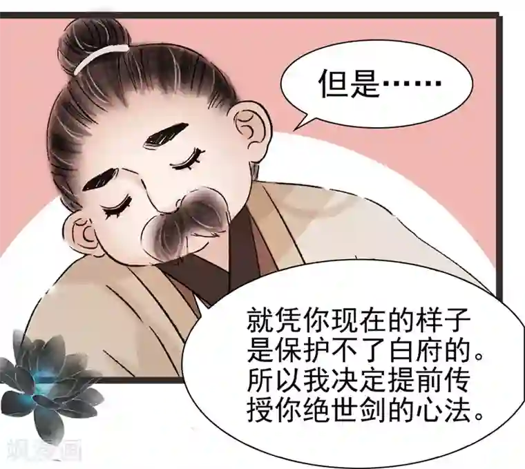 非典型女配第46话