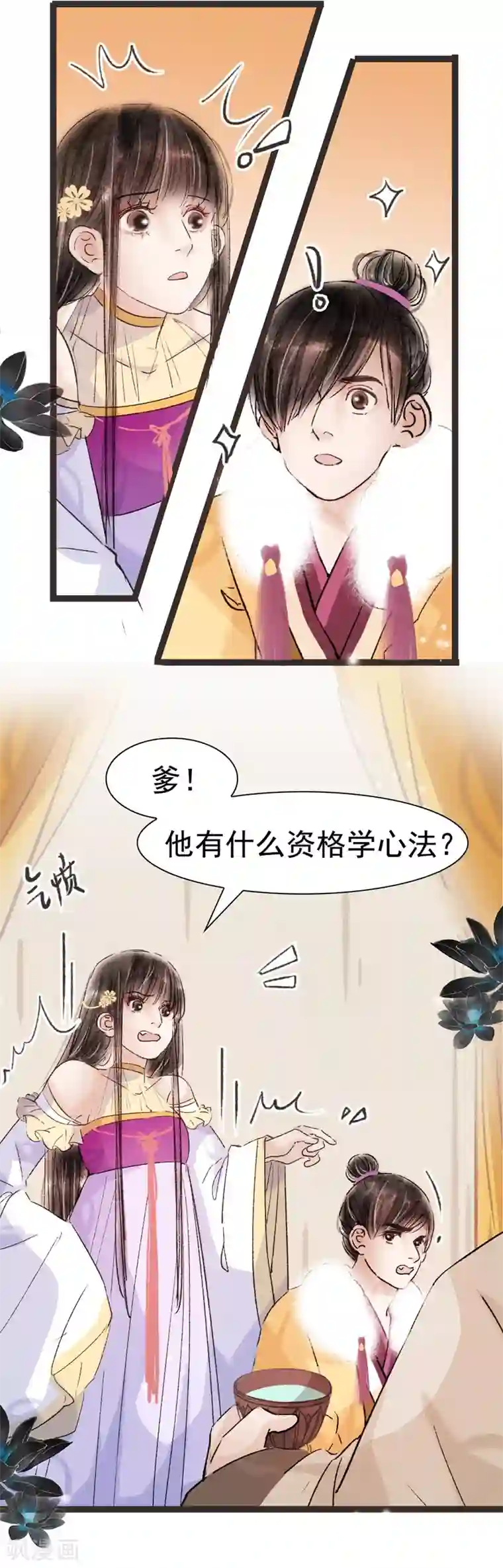 非典型女配第46话