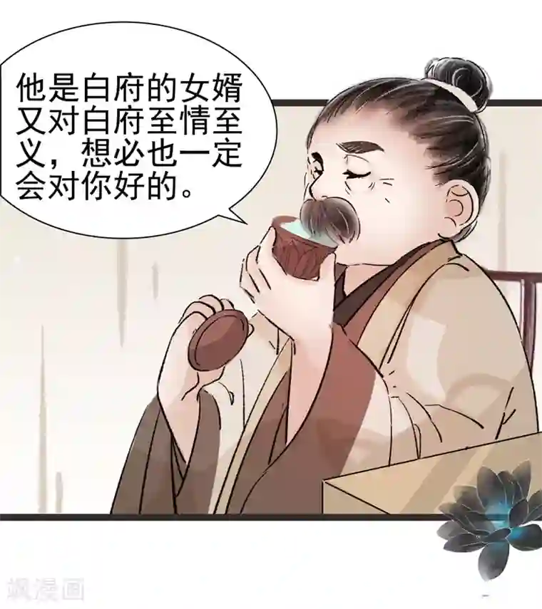 非典型女配第46话