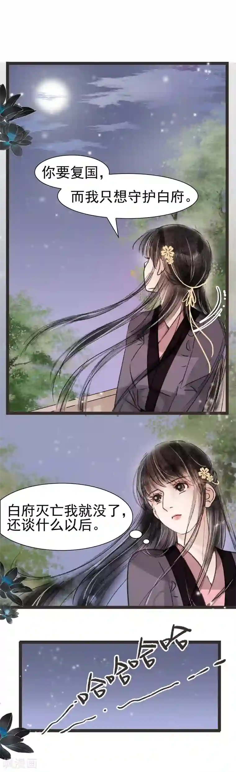 非典型女配第47话