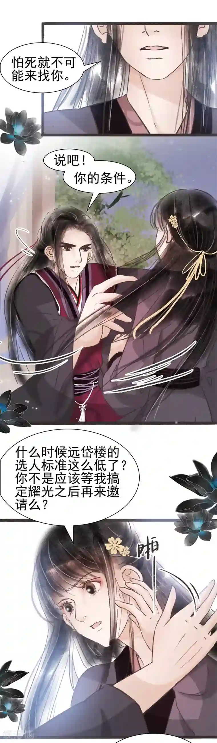 非典型女配第47话