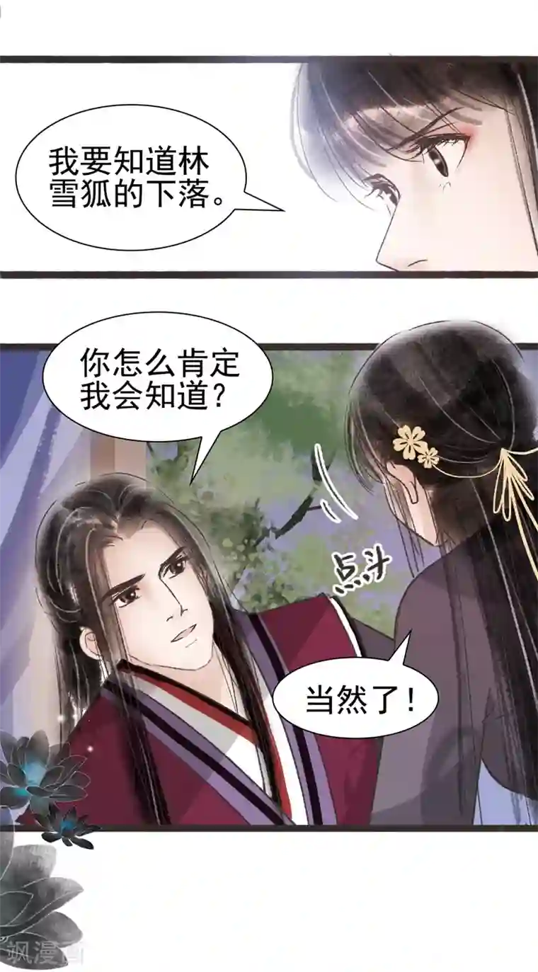 非典型女配第47话