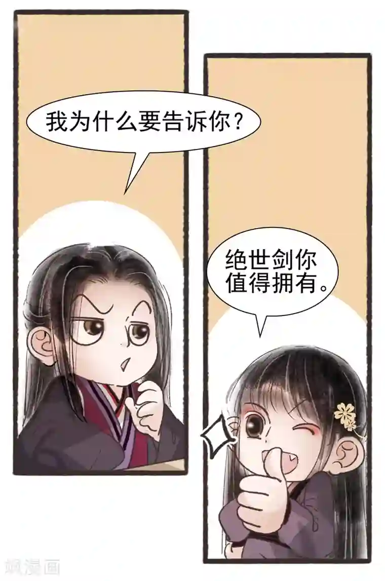 非典型女配第47话