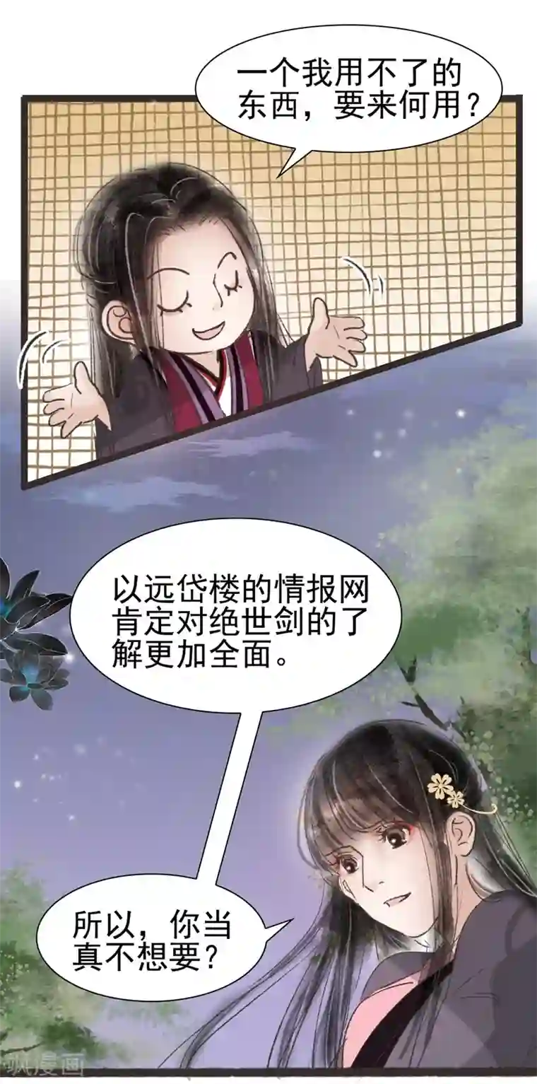 非典型女配第47话