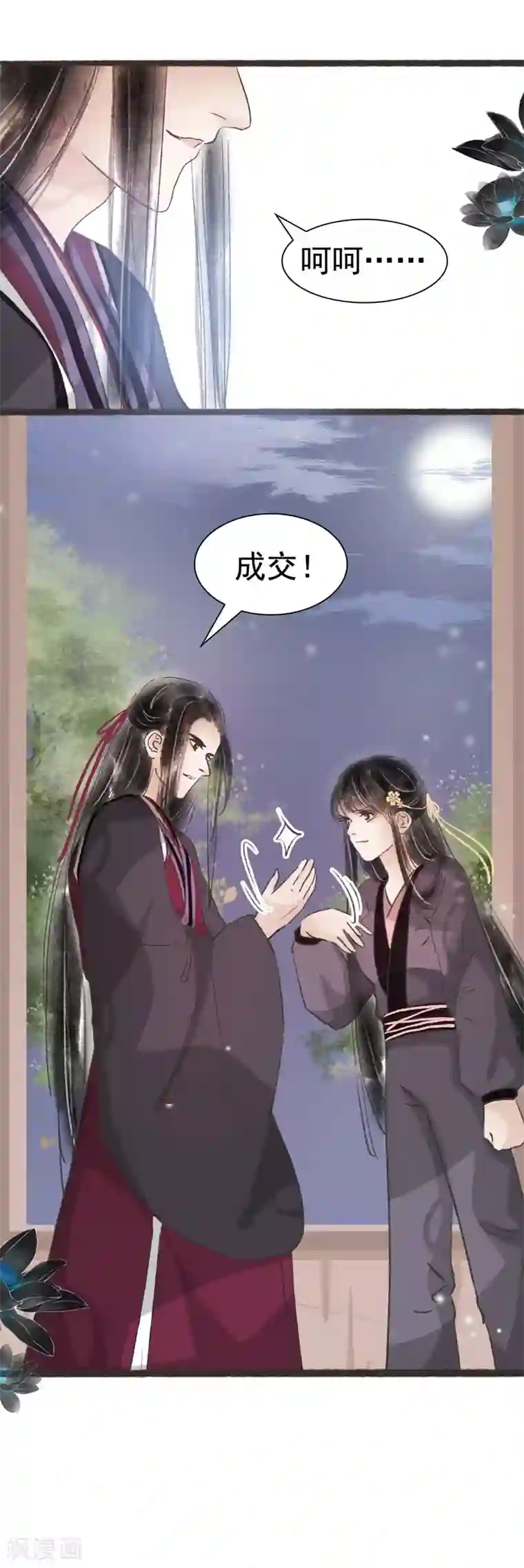 非典型女配第47话