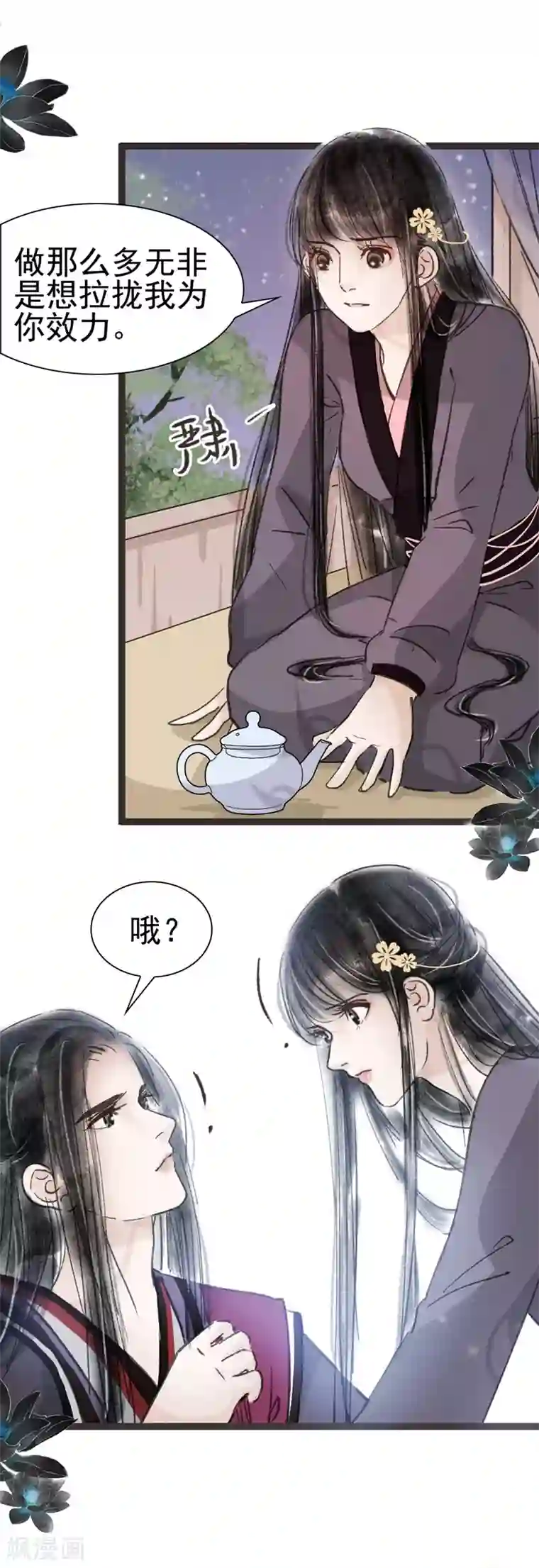 非典型女配第47话