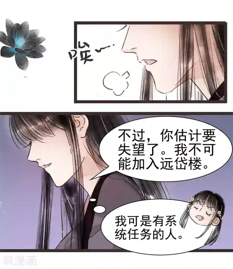 非典型女配第47话