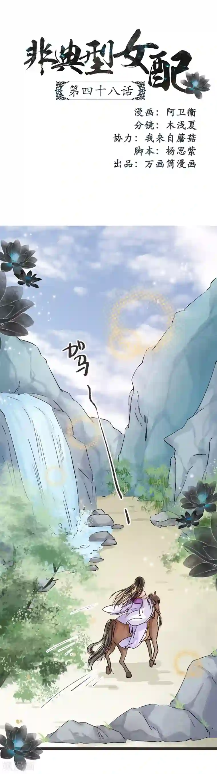 非典型女配第48话