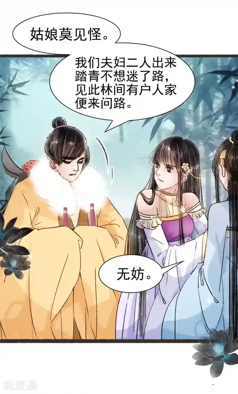 非典型女配第48话