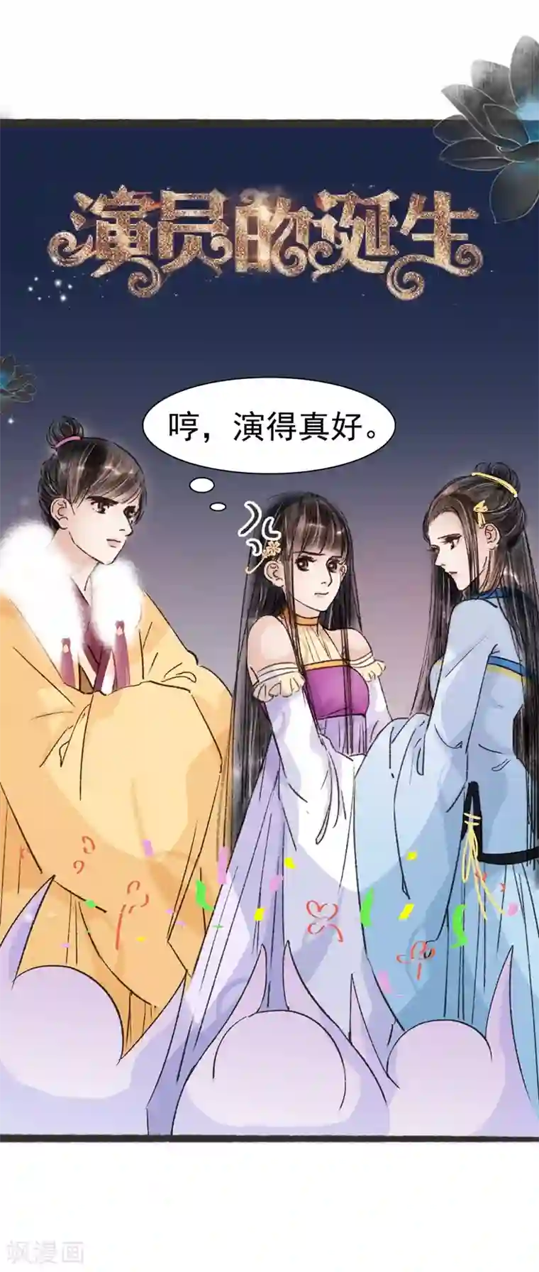 非典型女配第48话