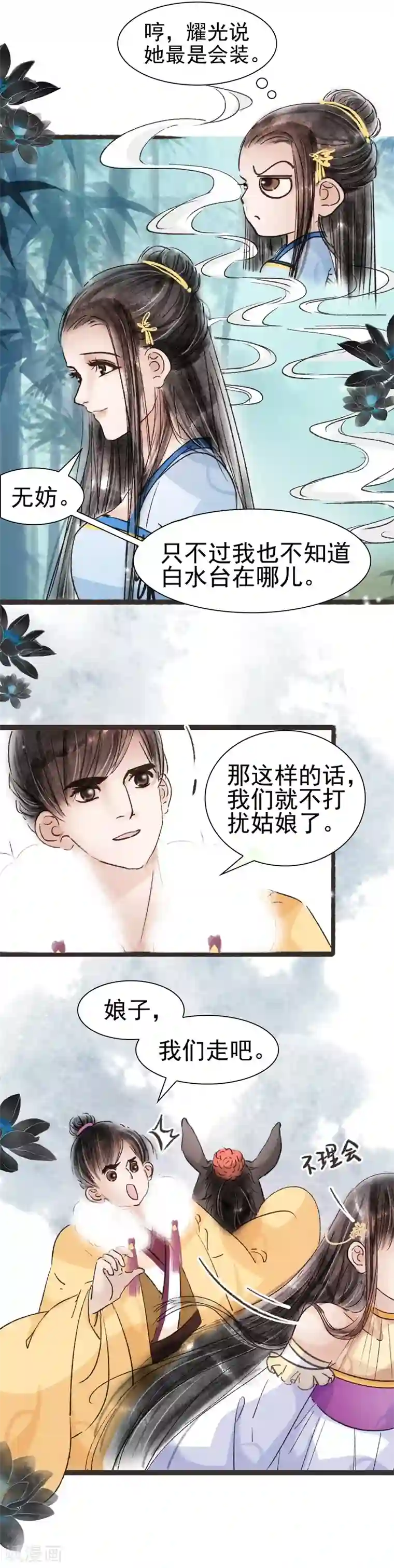 非典型女配第48话