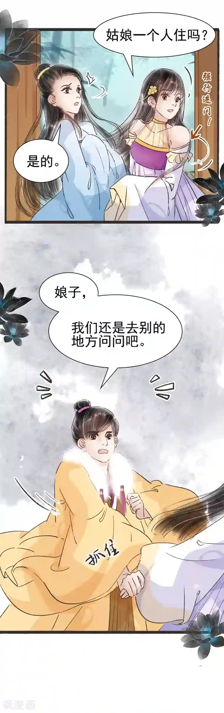 非典型女配第48话