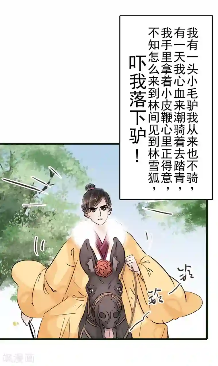 非典型女配第48话