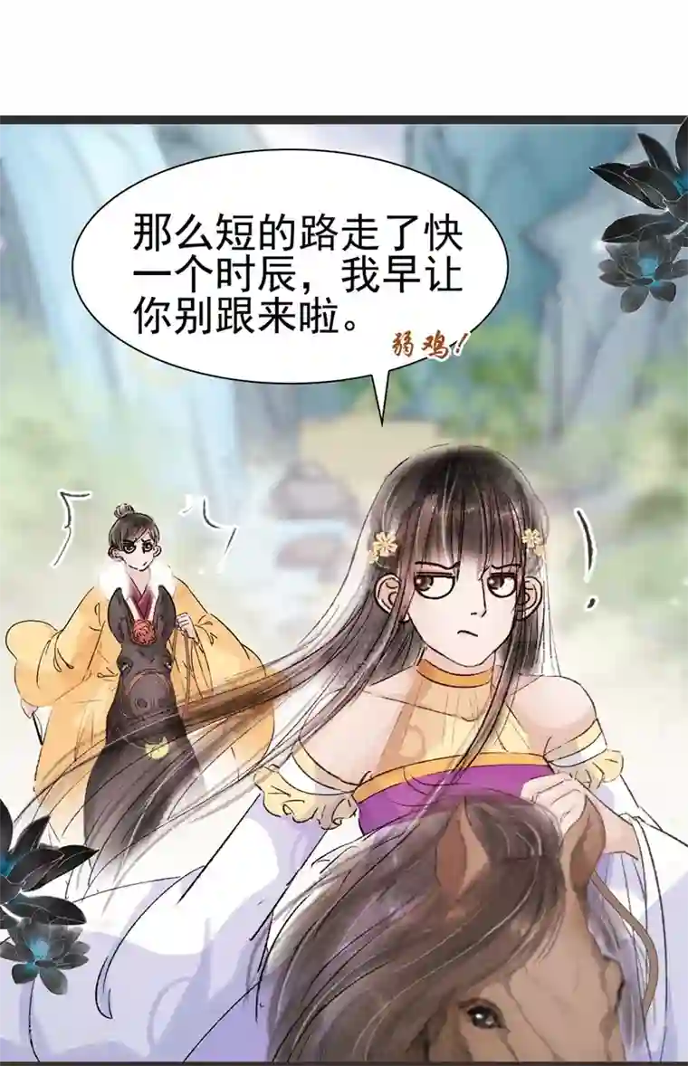 非典型女配第48话