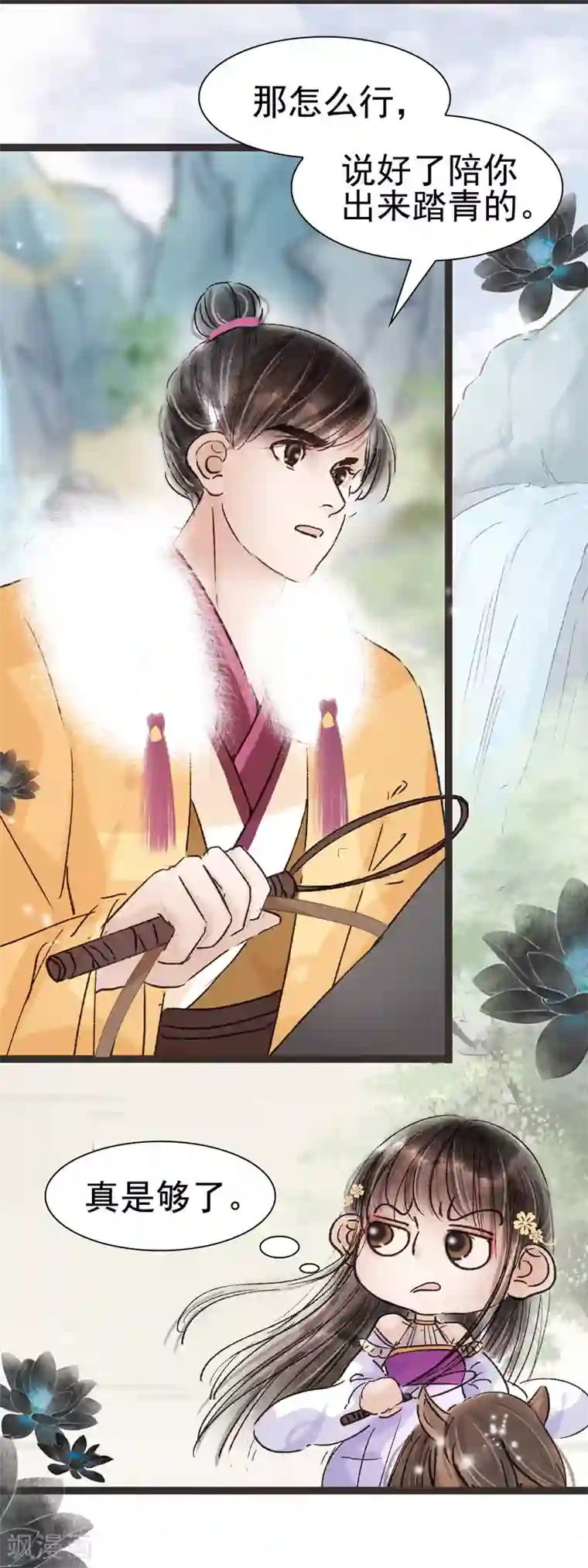 非典型女配第48话